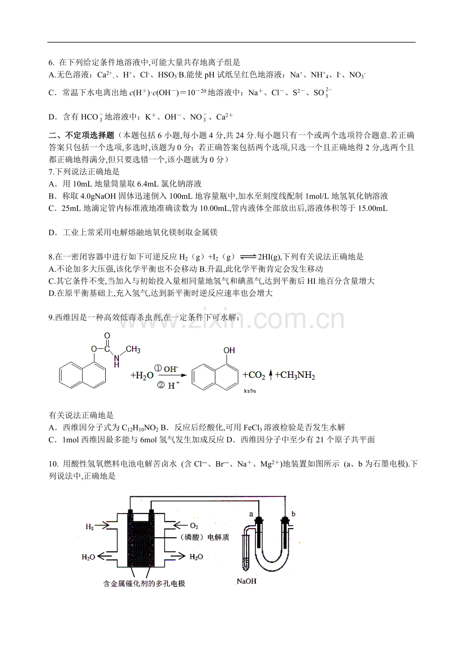 江苏全国高考化学模拟试卷二.doc_第2页