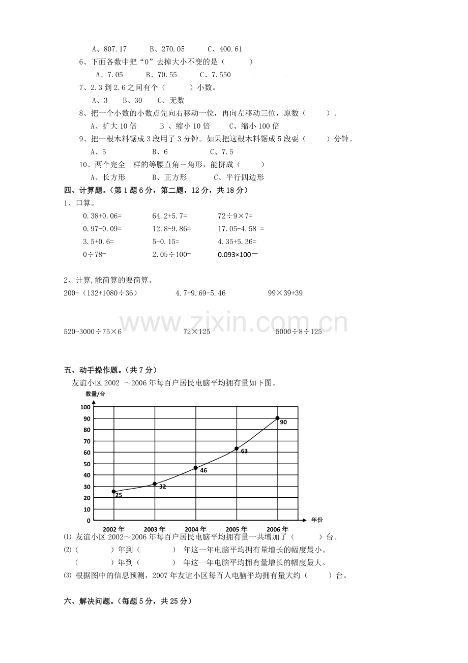 小学四年级下学期数学期末测试题(附带答案).doc_第2页
