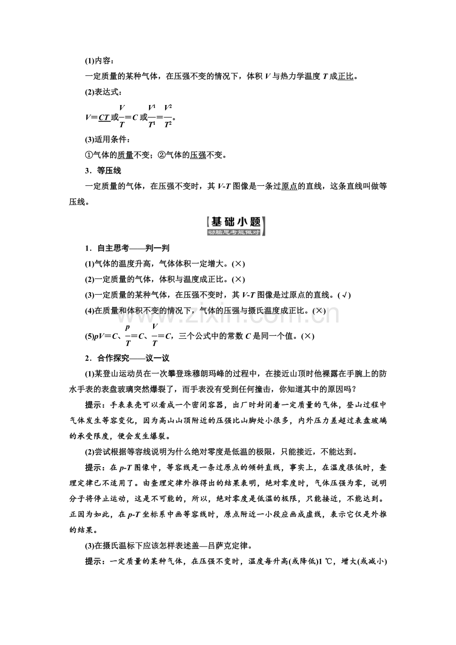 2017-2018学年高中物理人教版选修3-3教学案：第八章第2节气体的等容变化和等.doc_第2页