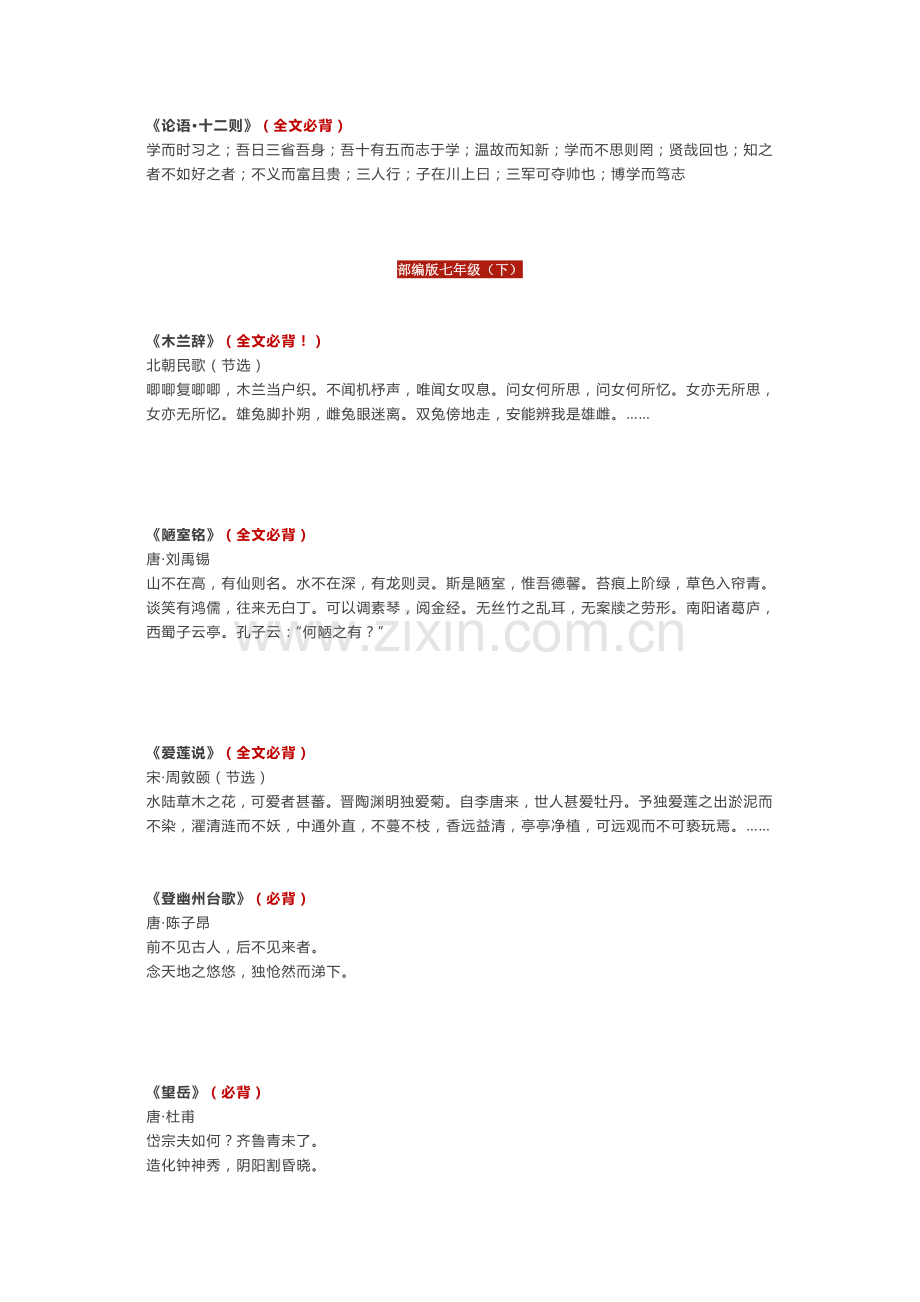 部编版7-9年级背诵古诗词.doc_第2页