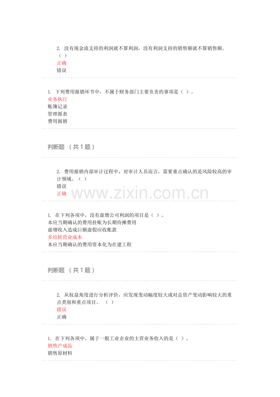 2019会计后续教育题库——三大表分析.doc_第2页