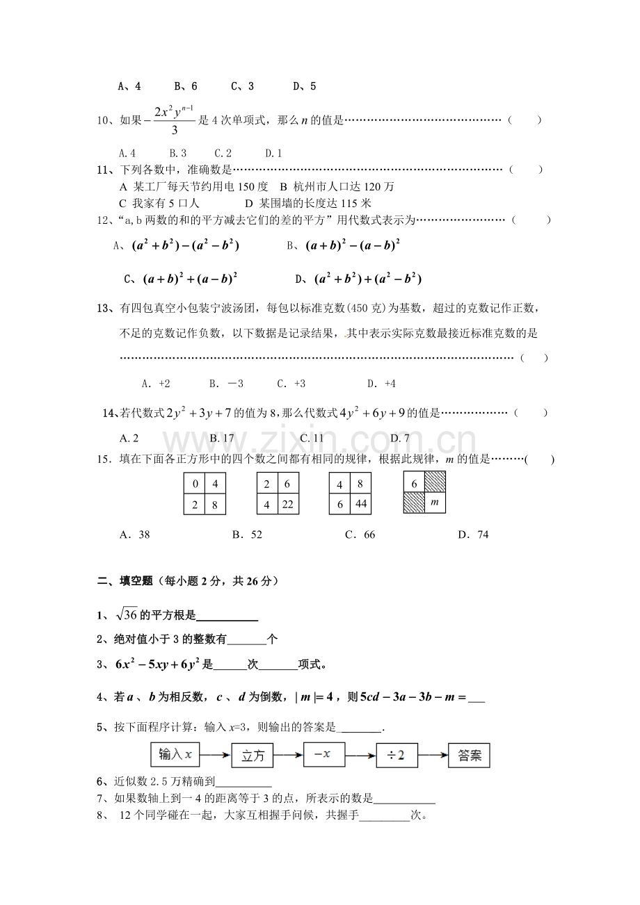 浙教版初中数学七年级上册期中测试题.doc_第2页
