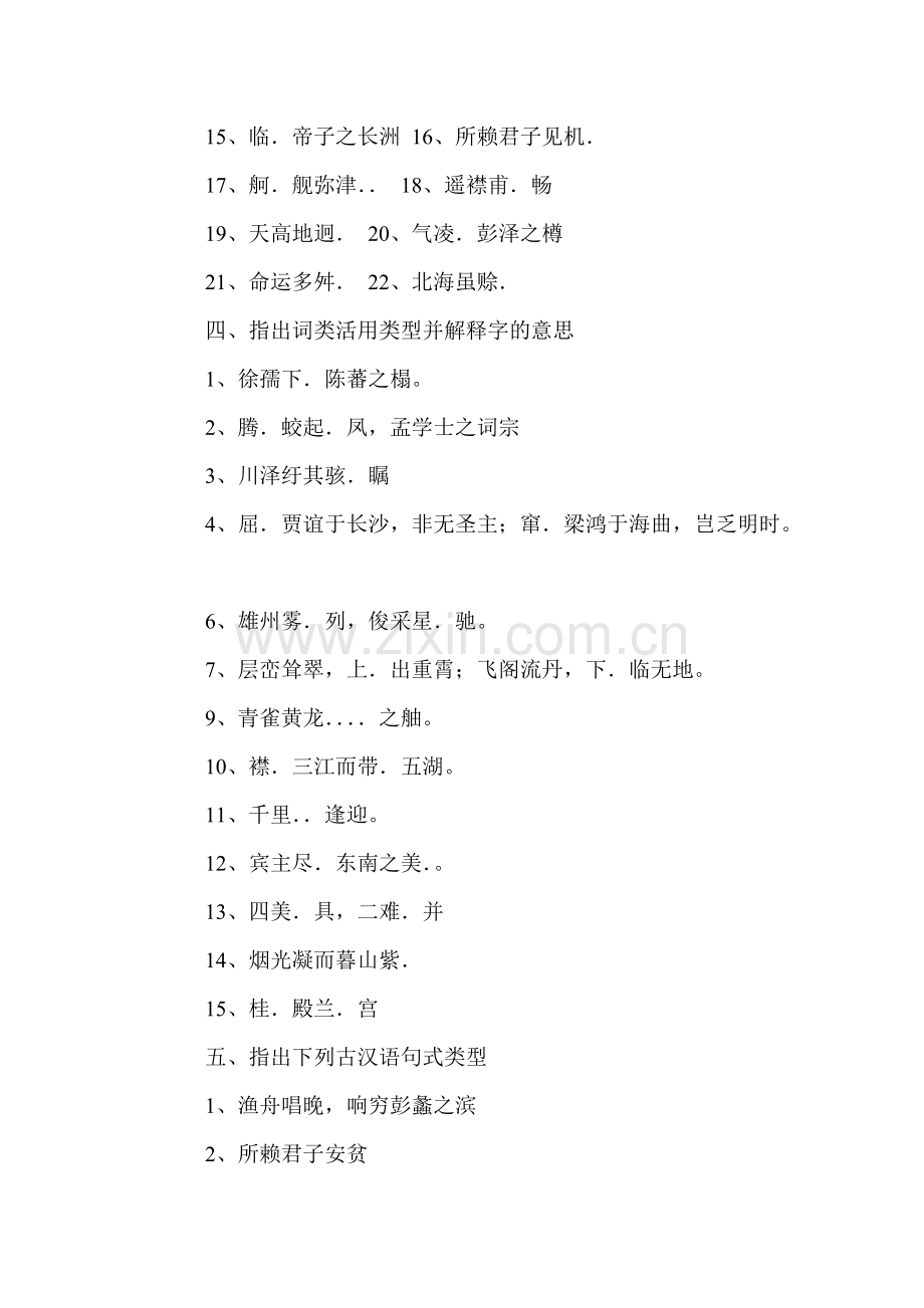 [滕王阁序翻译及赏析]10滕王阁序知识点梳理及同步练习75.pdf_第2页