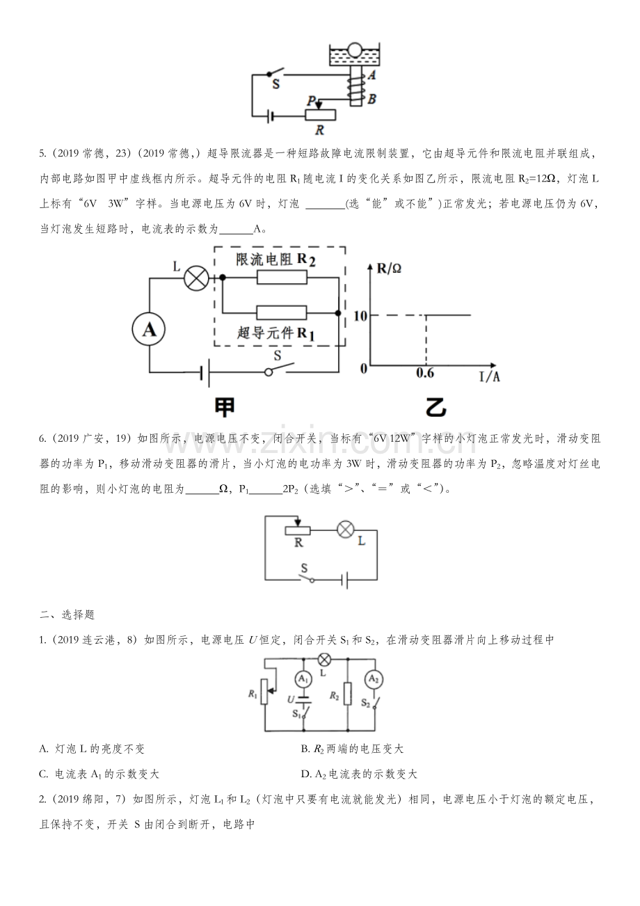2019年中考物理试题分类汇编——动态电路(word版含答案).doc_第2页