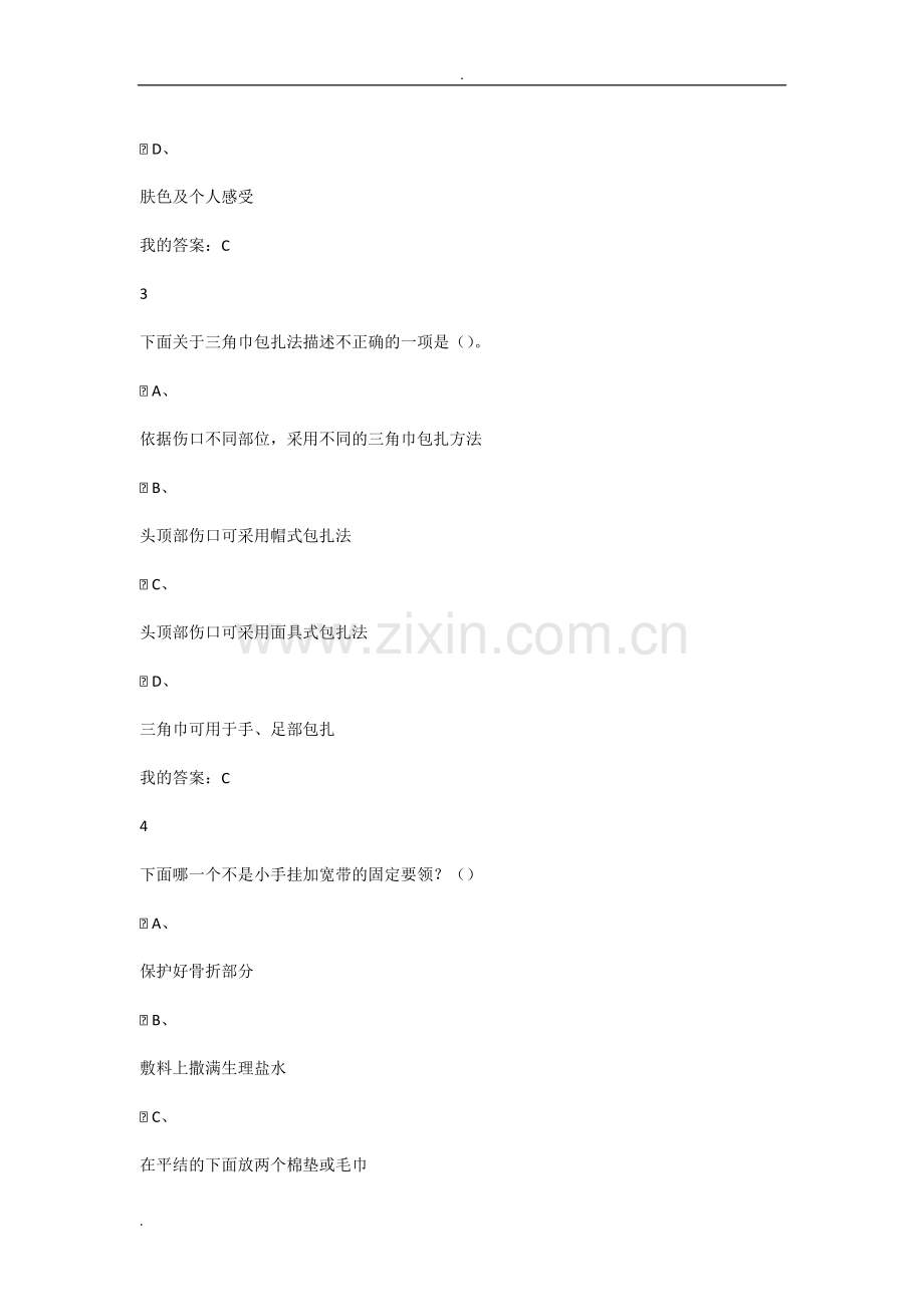 《生命安全与救援》期末考试及答案.doc_第2页