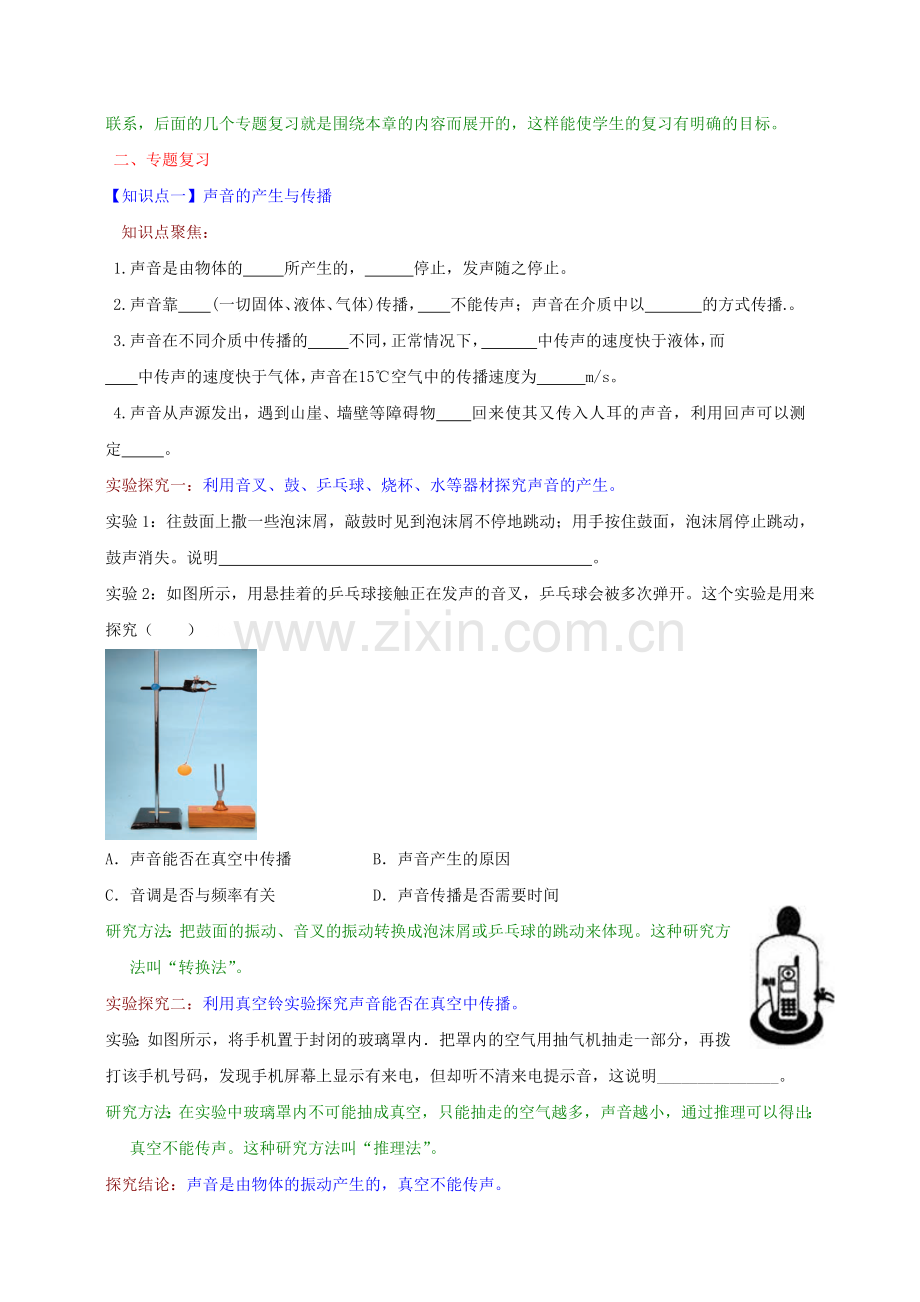初三九年级物理第2章《声现象》复习课教案设计(含答案).doc_第2页