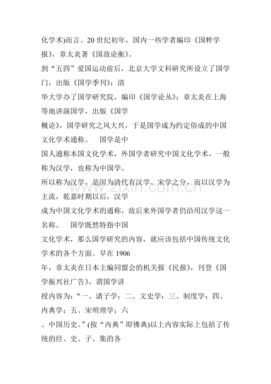 论国学与国学研究.doc_第2页