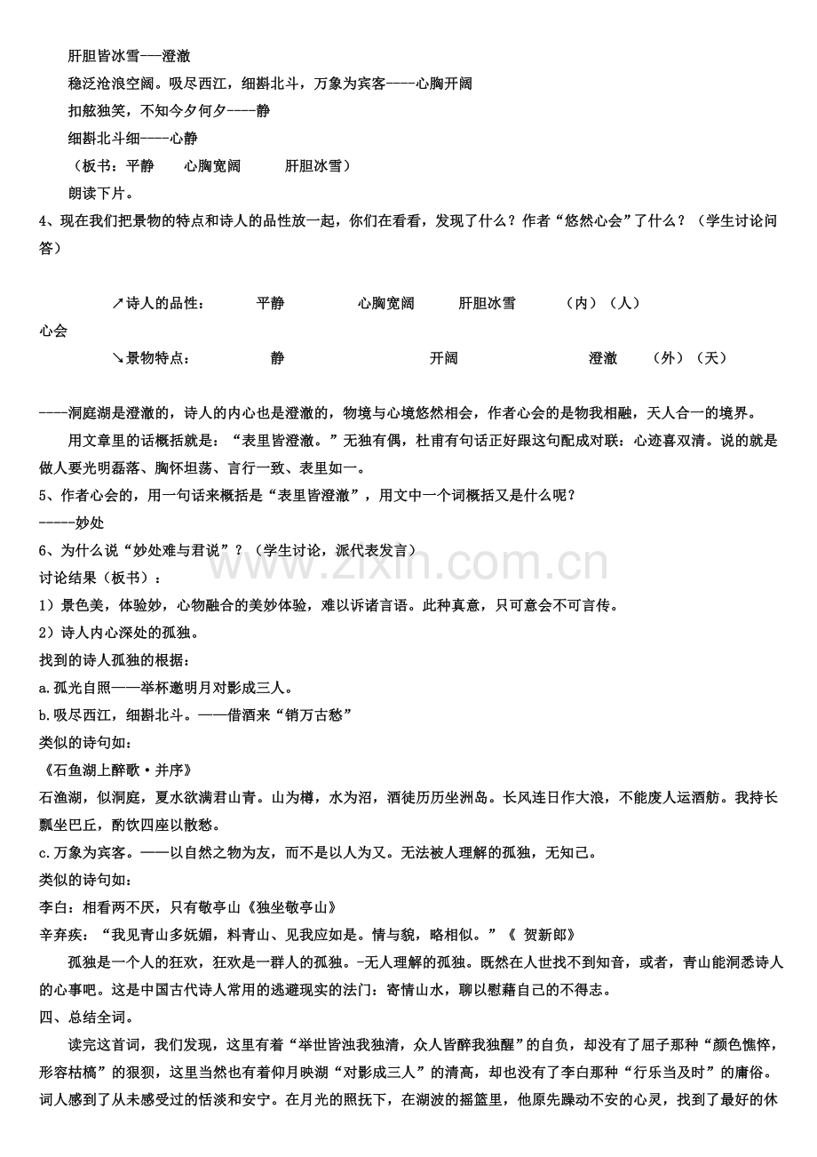 长春版语文九年级上册第6课《念奴娇·过洞庭》教案.doc_第2页