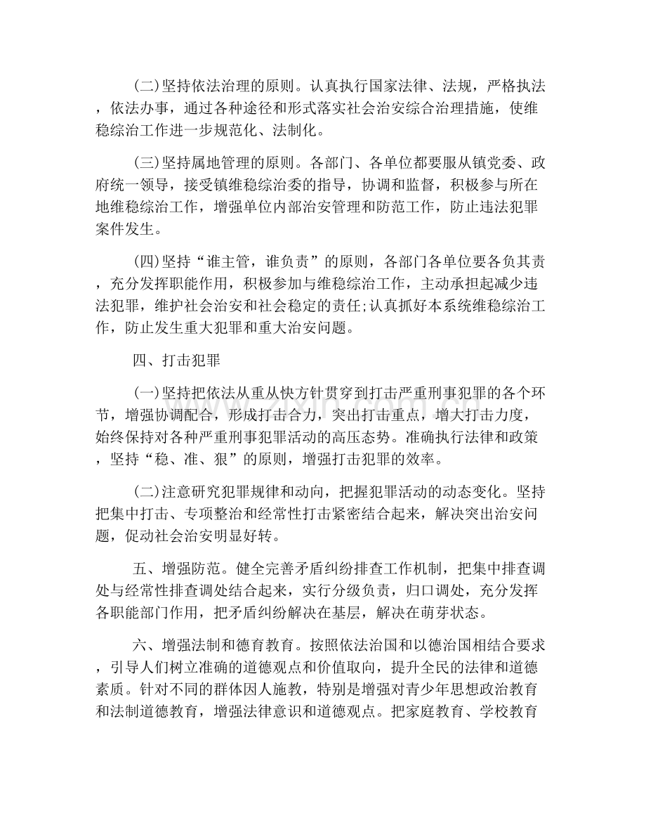 2019年综治维稳工作计划范例.doc_第2页