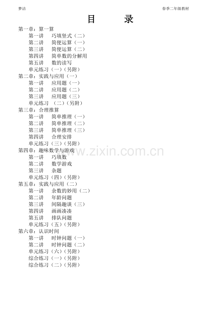 二年级下册奥数教材.doc_第2页