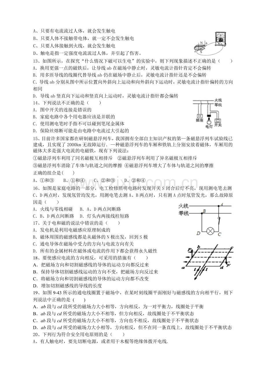 浙教版八年级下册第一章电与磁单元检测卷.doc_第2页