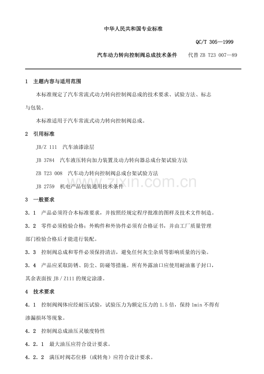 QC T 305-1999 汽车动力转向控制阀总成技术条件.doc_第1页