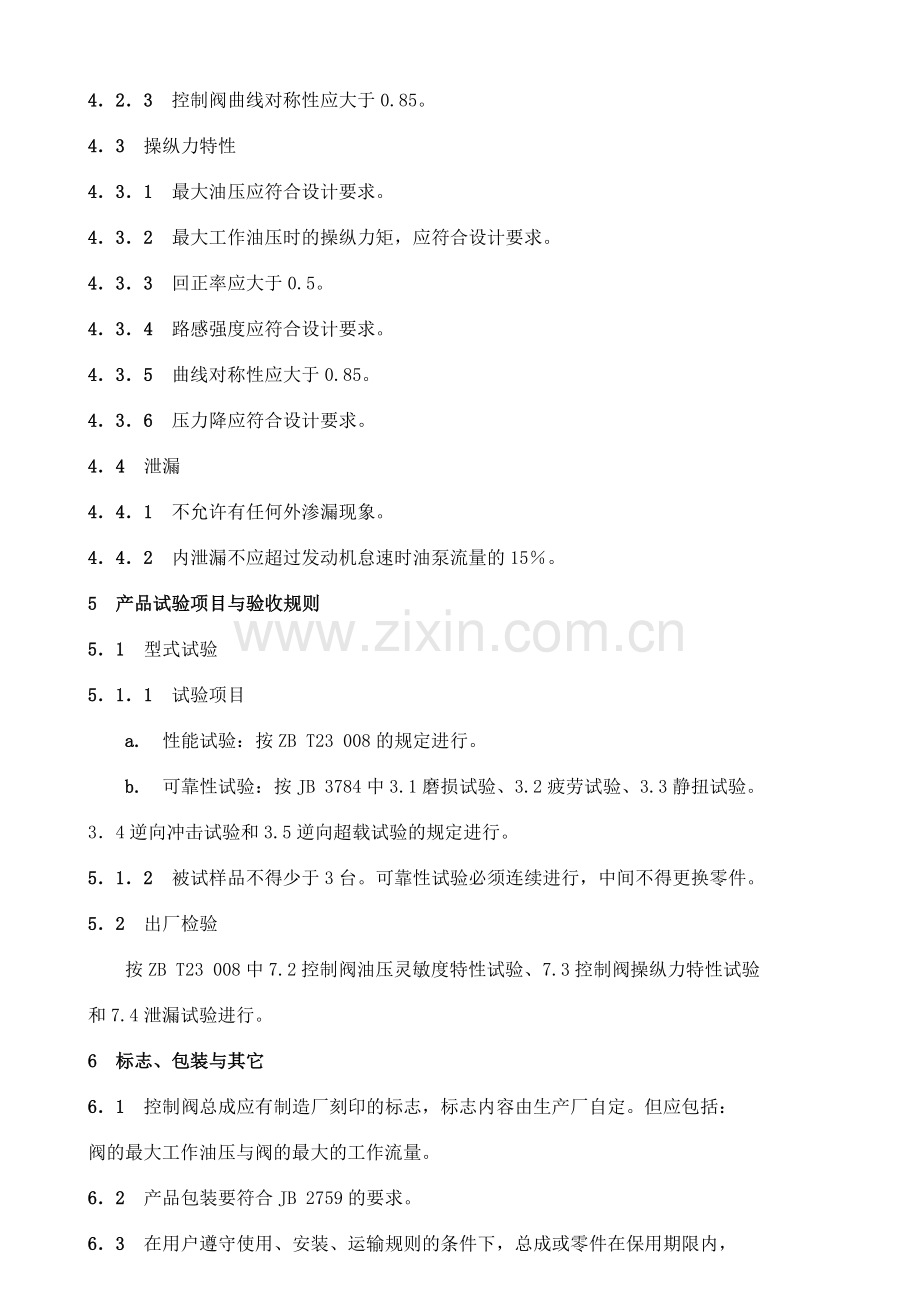 QC T 305-1999 汽车动力转向控制阀总成技术条件.doc_第2页