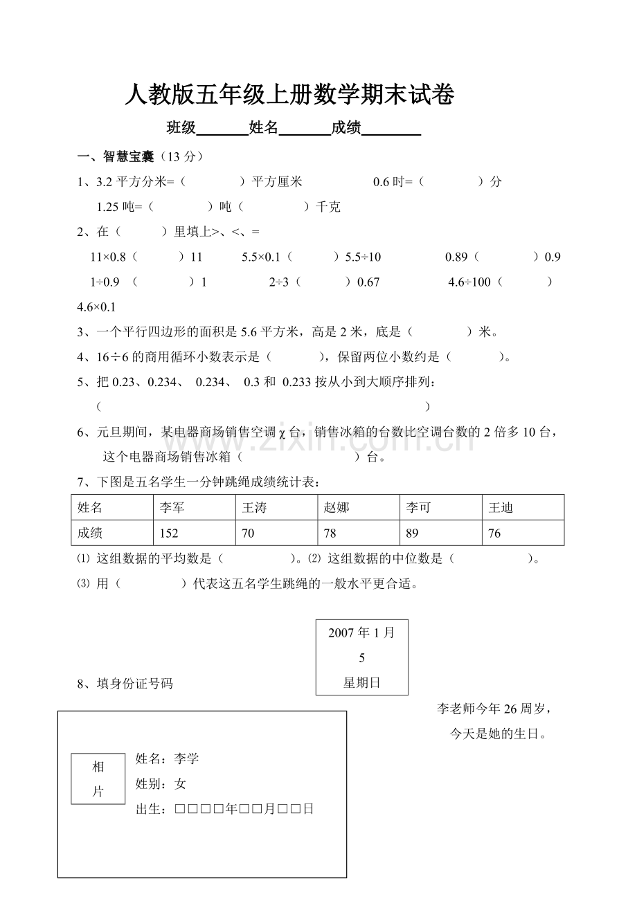 2011-2012学年小学数学五年级上册期末考试模拟试卷.doc_第1页