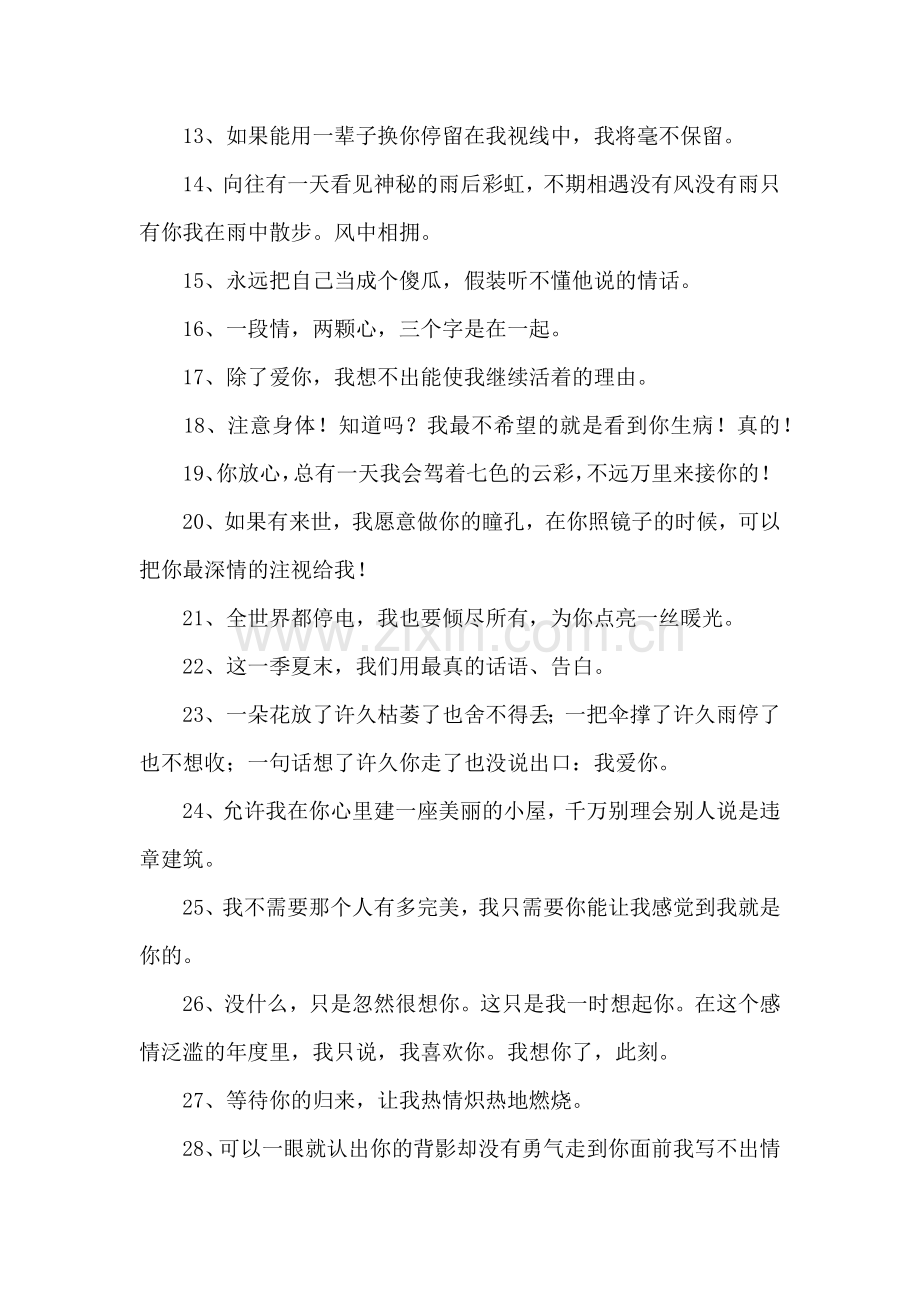 情话最暖心短句-1.doc_第2页