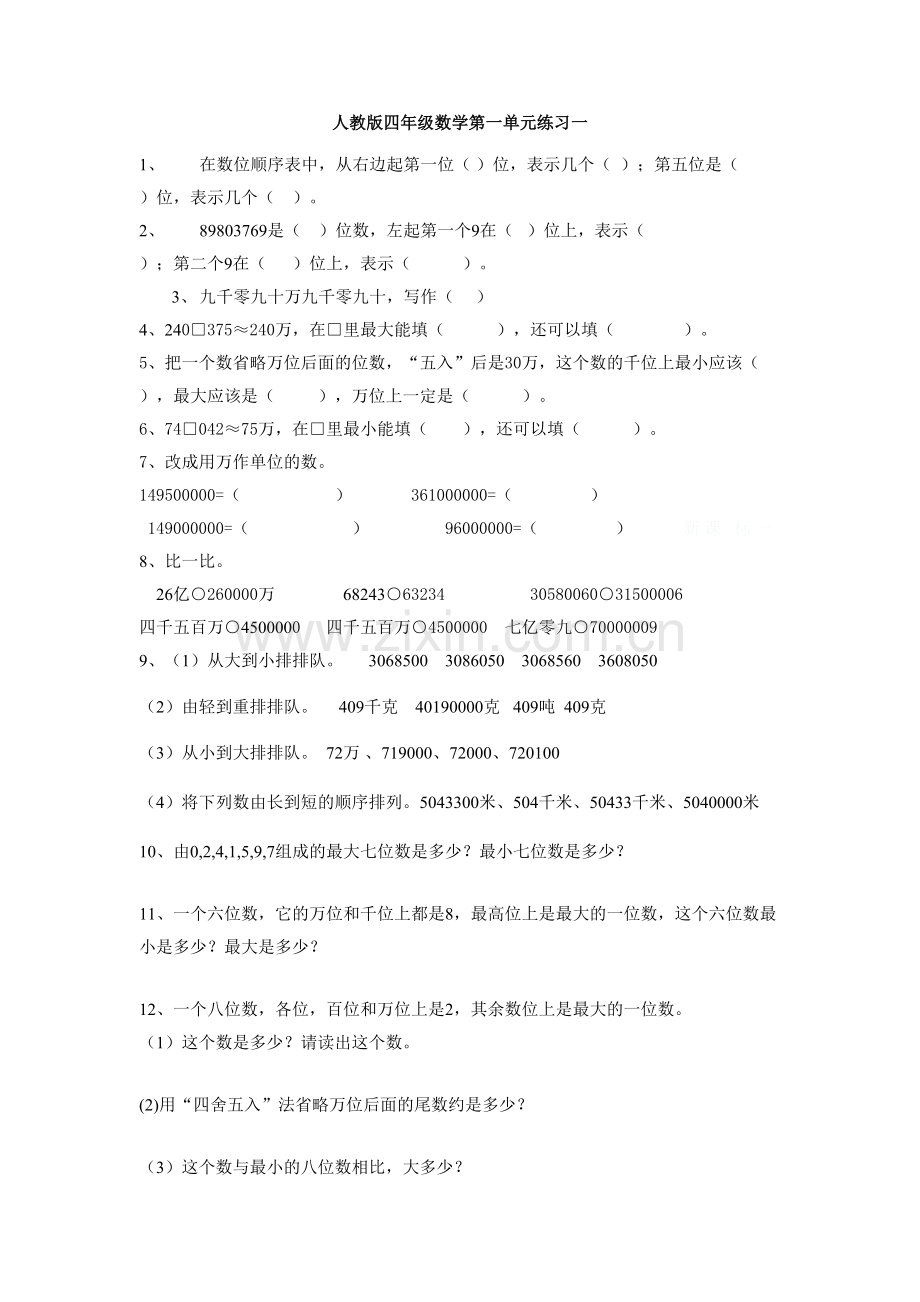 四年级数学资料一.doc_第1页