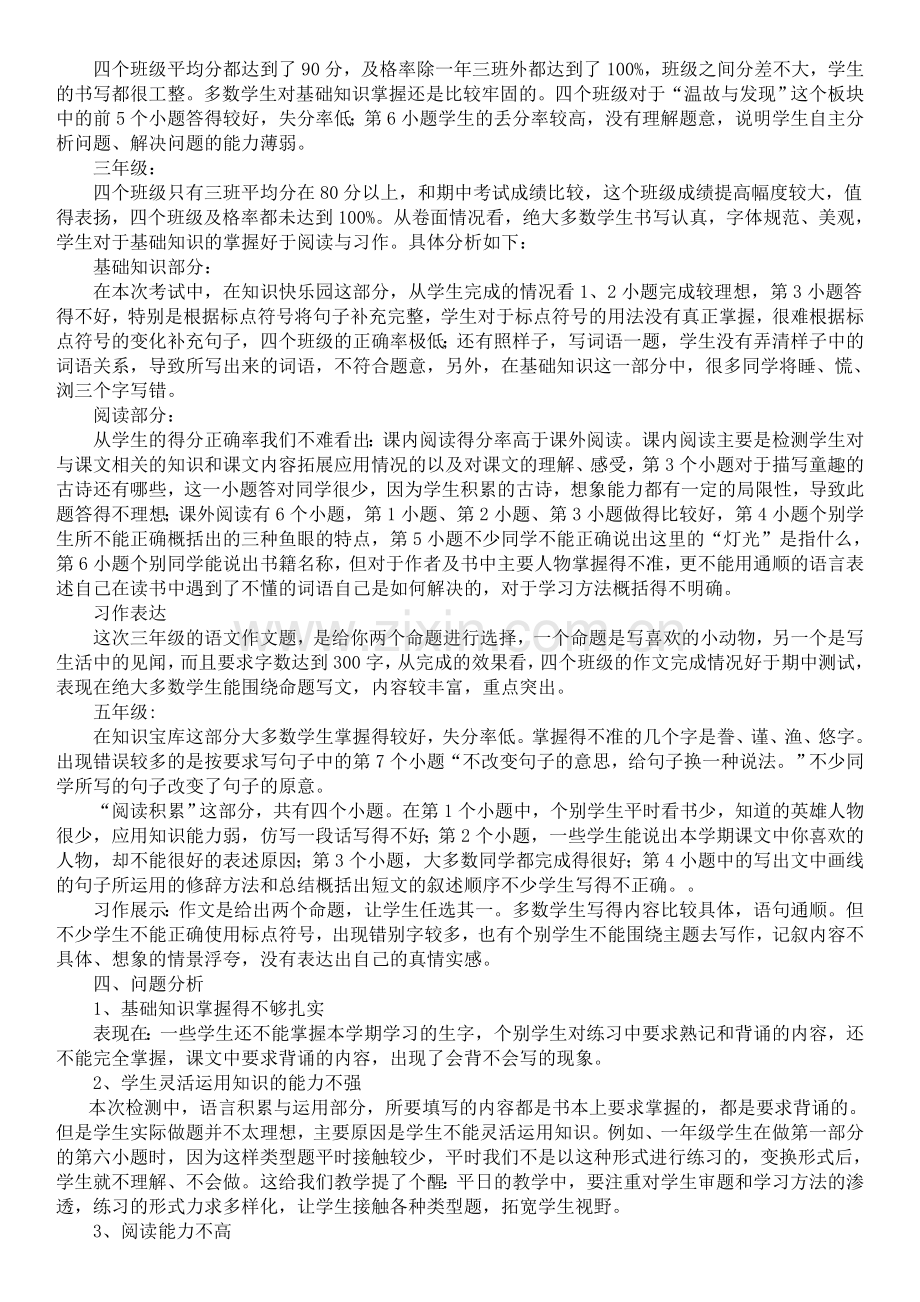 小学语文教研组期末考试质量分析.doc_第2页