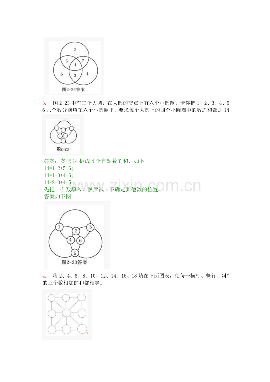 小学二年级奥数题图形及答案.doc_第2页