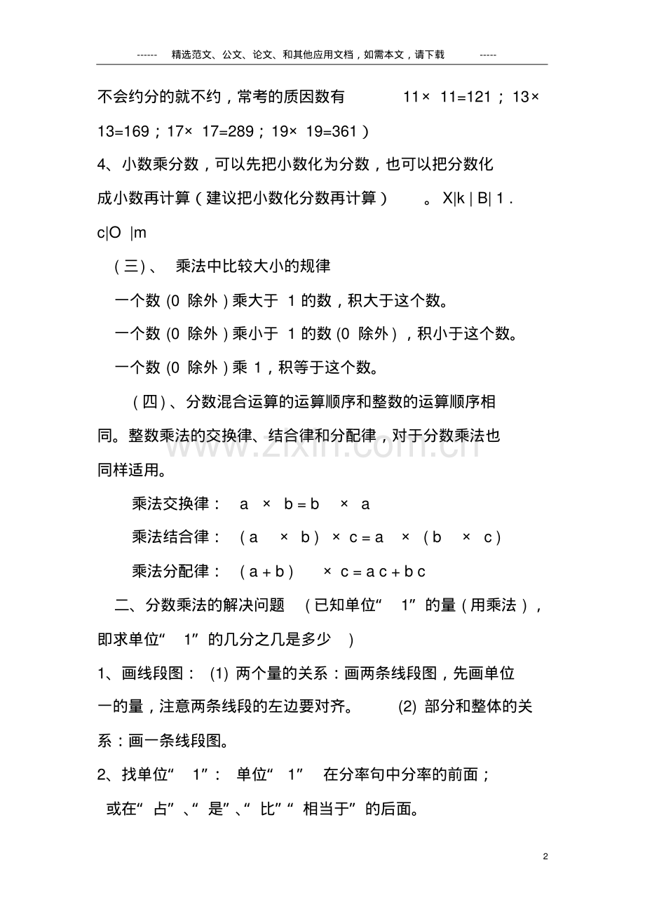 2019部编人教版小学六年级数学上学期全册知识点大全.pdf_第2页