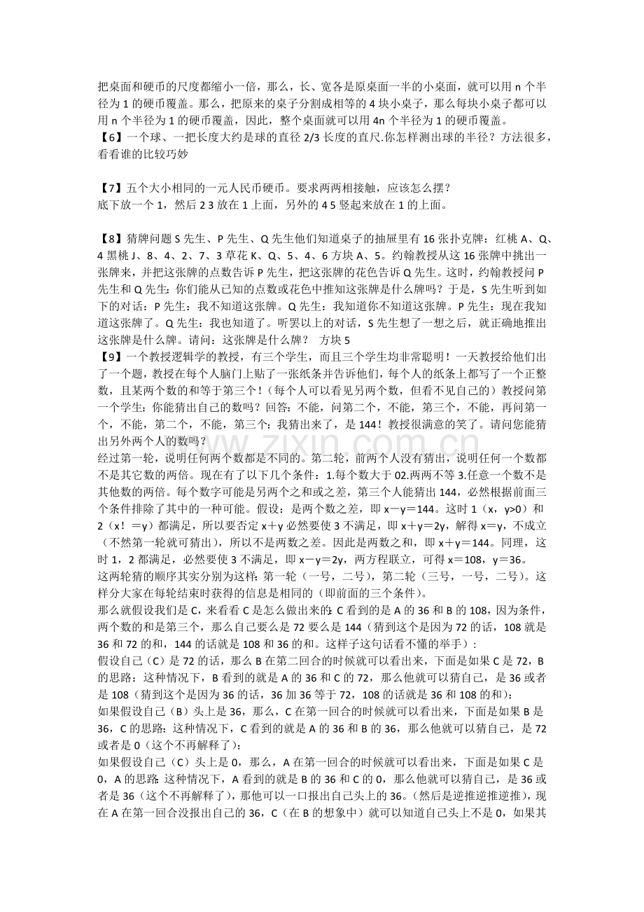 75道面试逻辑智力测试题内附详细答案.doc_第2页