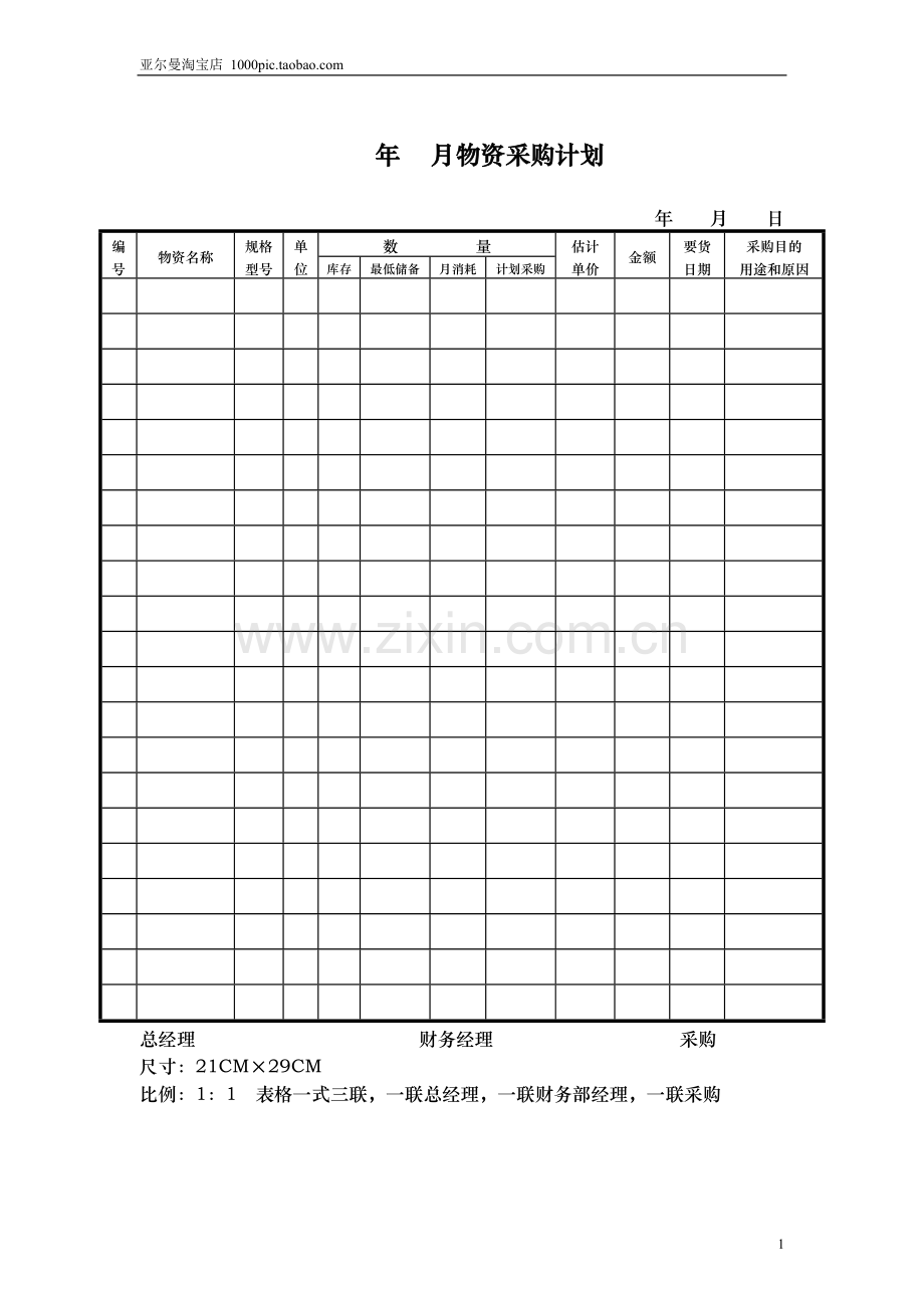 采购部相关表格-10页.doc_第1页