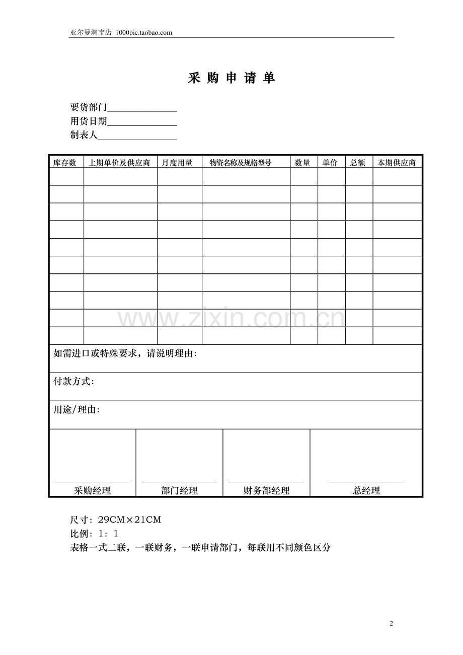 采购部相关表格-10页.doc_第2页