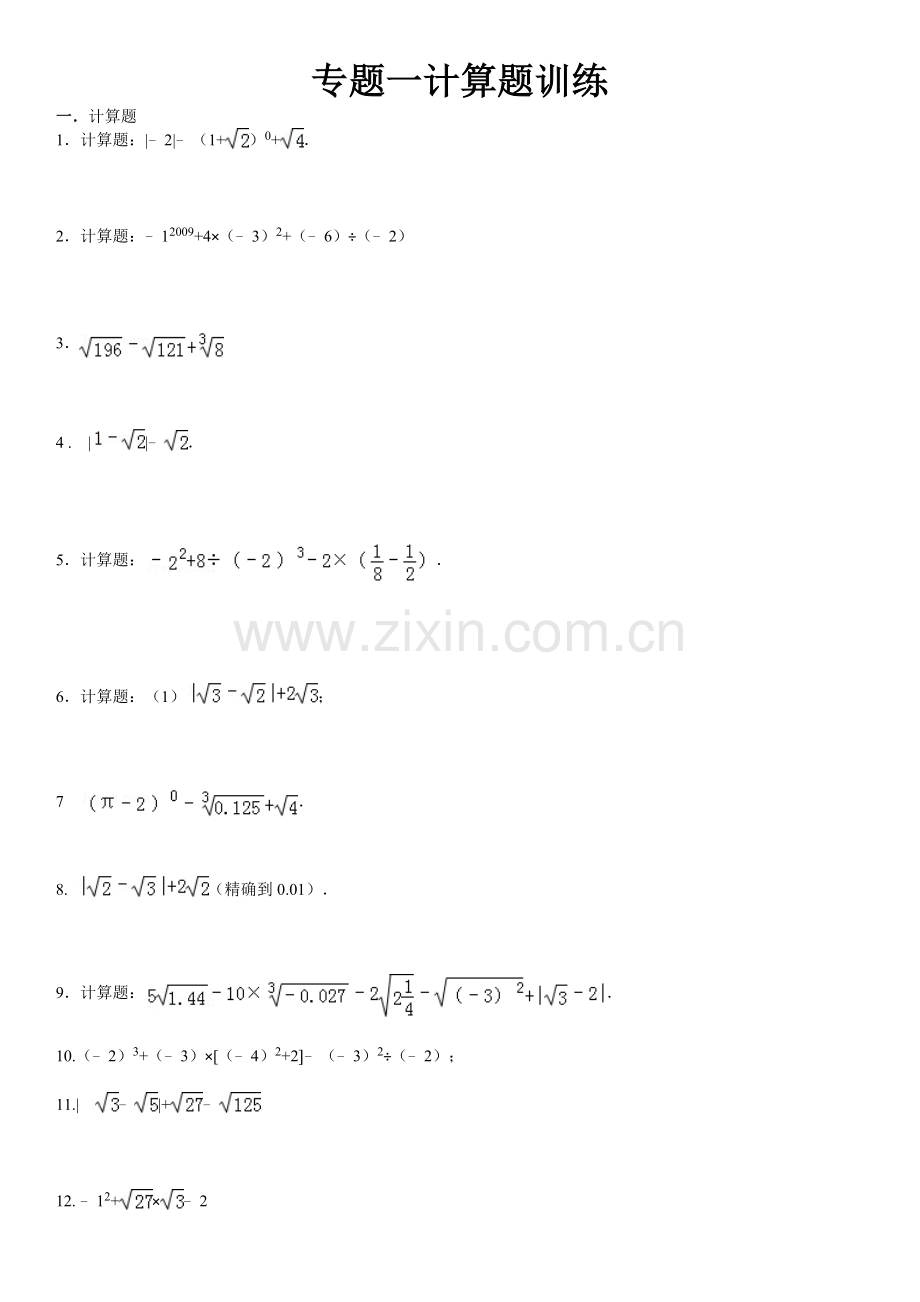 第十三章实数计算题专题训练(含答案).doc_第1页