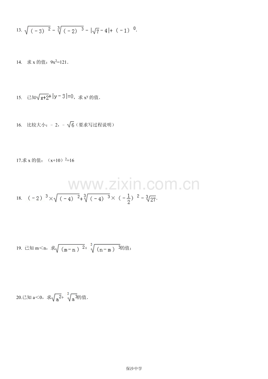 第十三章实数计算题专题训练(含答案).doc_第2页