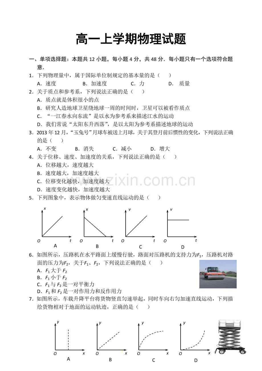 高一物理第一学期期末考试题1及答案.doc_第1页