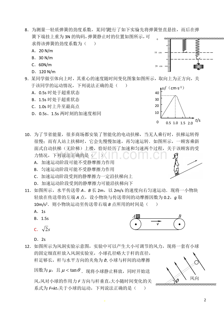 高一物理第一学期期末考试题1及答案.doc_第2页