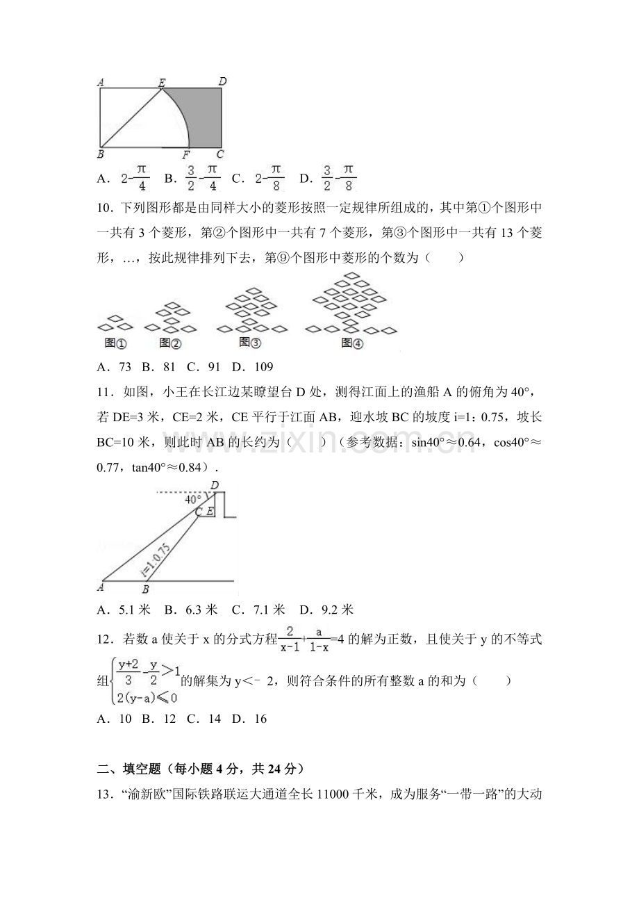 【真题】2017年重庆市中考数学试卷(A卷)含答案解析.doc_第2页