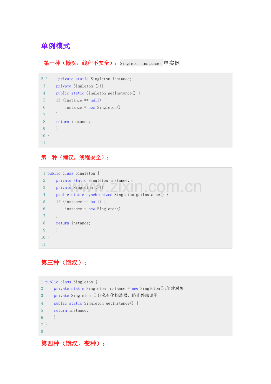 java的一些知识点部分总结分析127.pdf_第1页