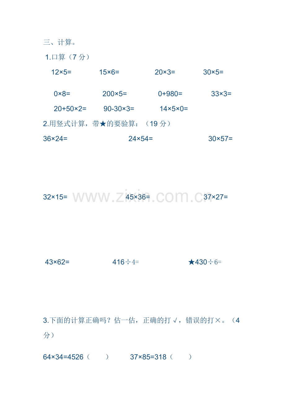 新北师大版三年级下册数学第三单元试卷.doc_第2页