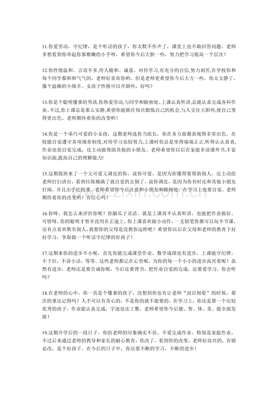 二年级期末班主任评语.doc_第2页