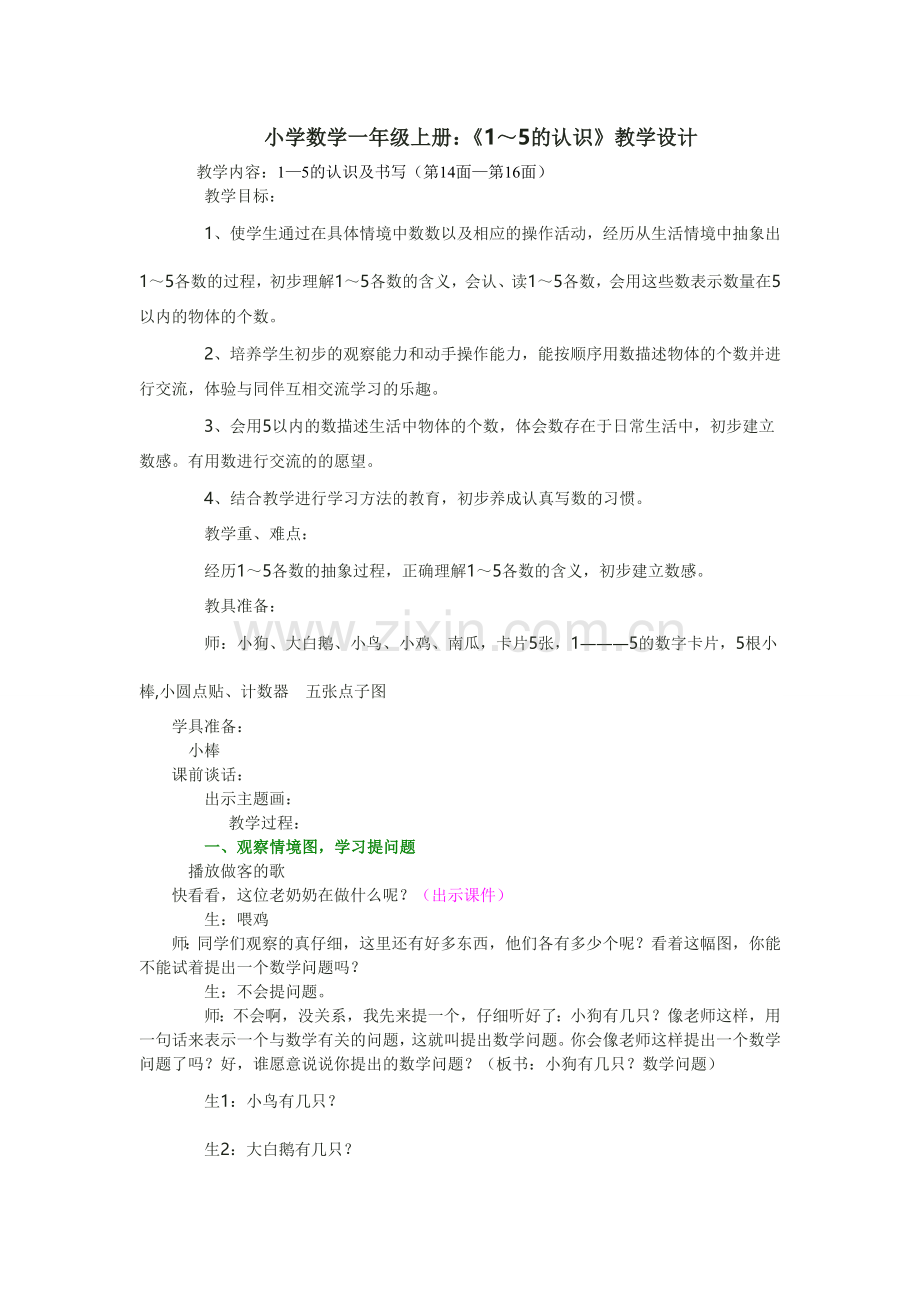 1---5的认识教学设计.doc_第1页