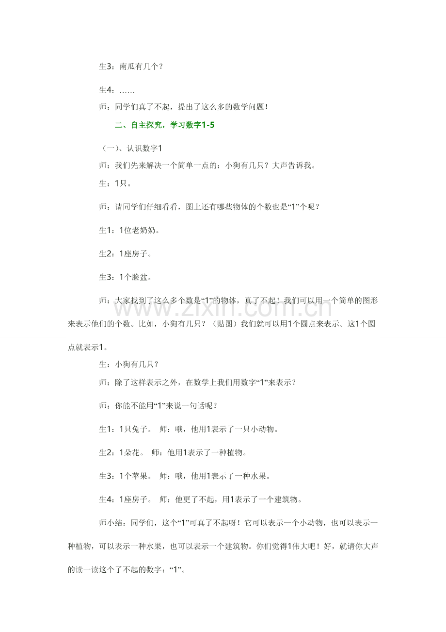 1---5的认识教学设计.doc_第2页