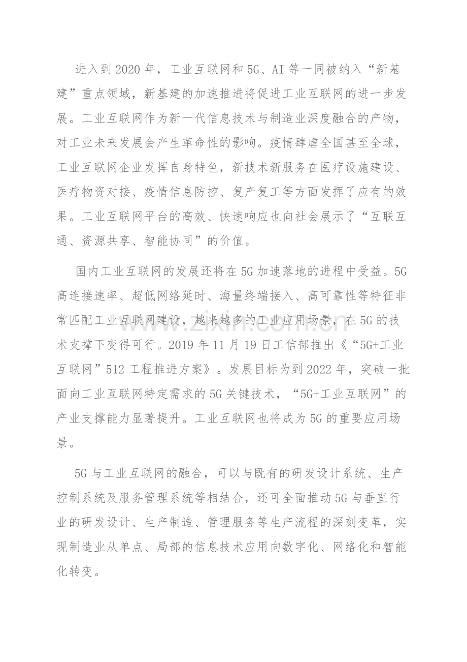 “新基建”与工业互联网安全的春天.doc_第2页