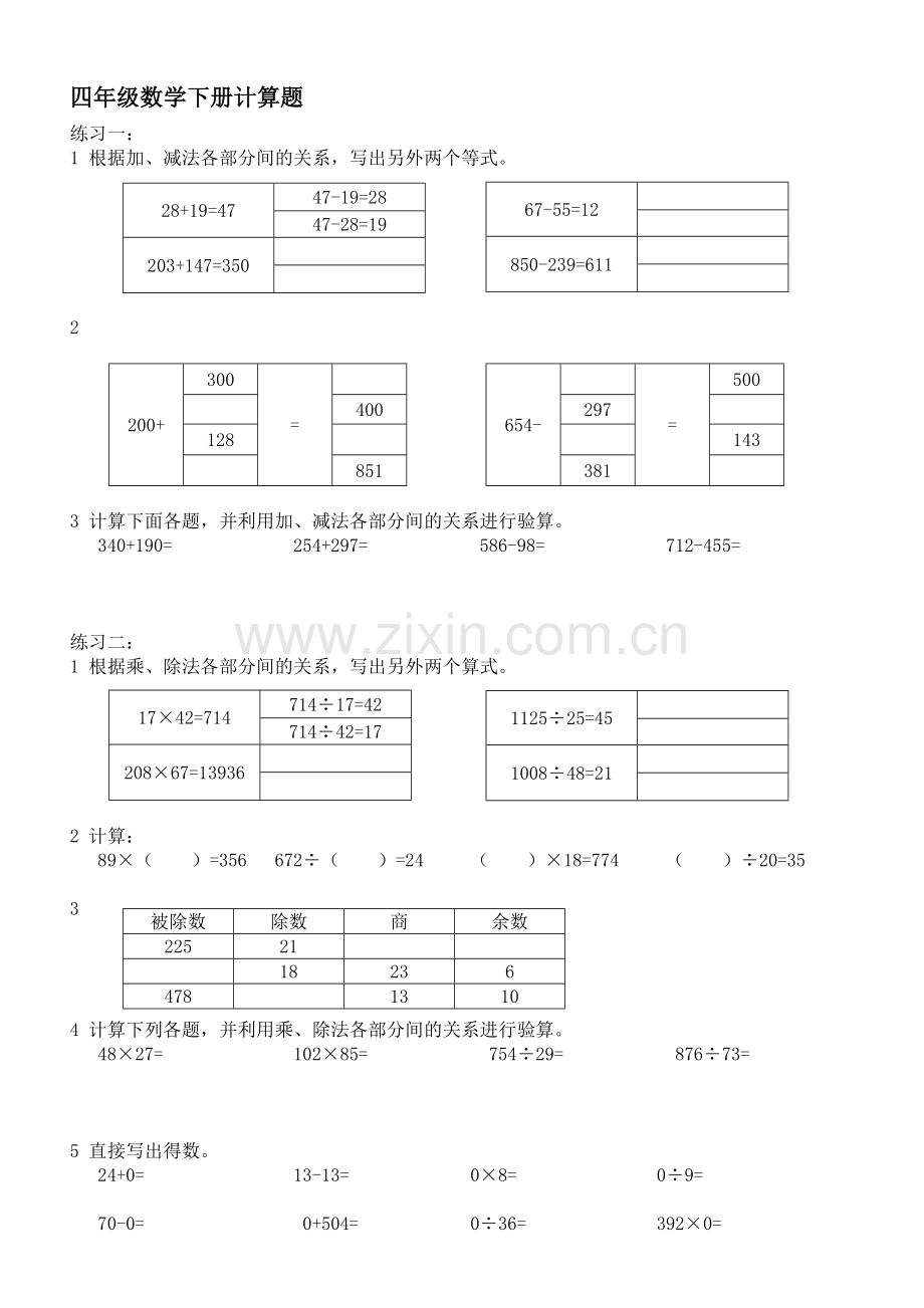 2018人教版四年级下册数学计算练习题(14套A4打印版).doc_第2页