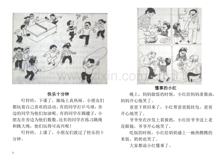 二年级看图写话例文.doc_第2页
