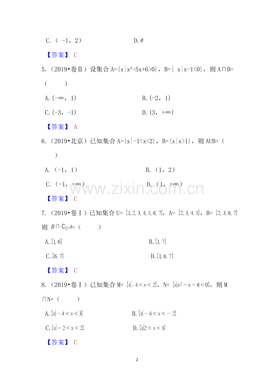 2019年高考数学真题分类汇编01：集合.doc_第2页