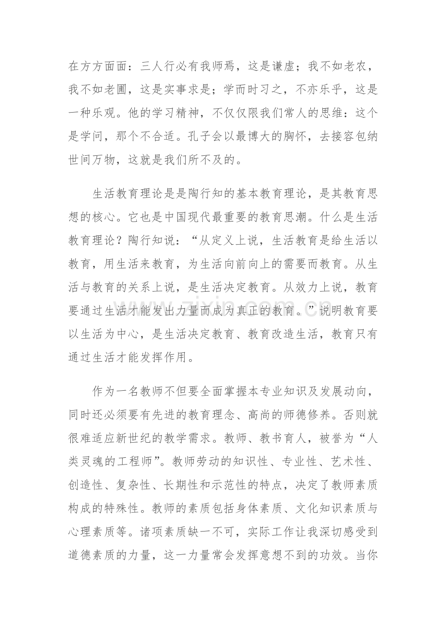 教育理论读书心得.doc_第2页