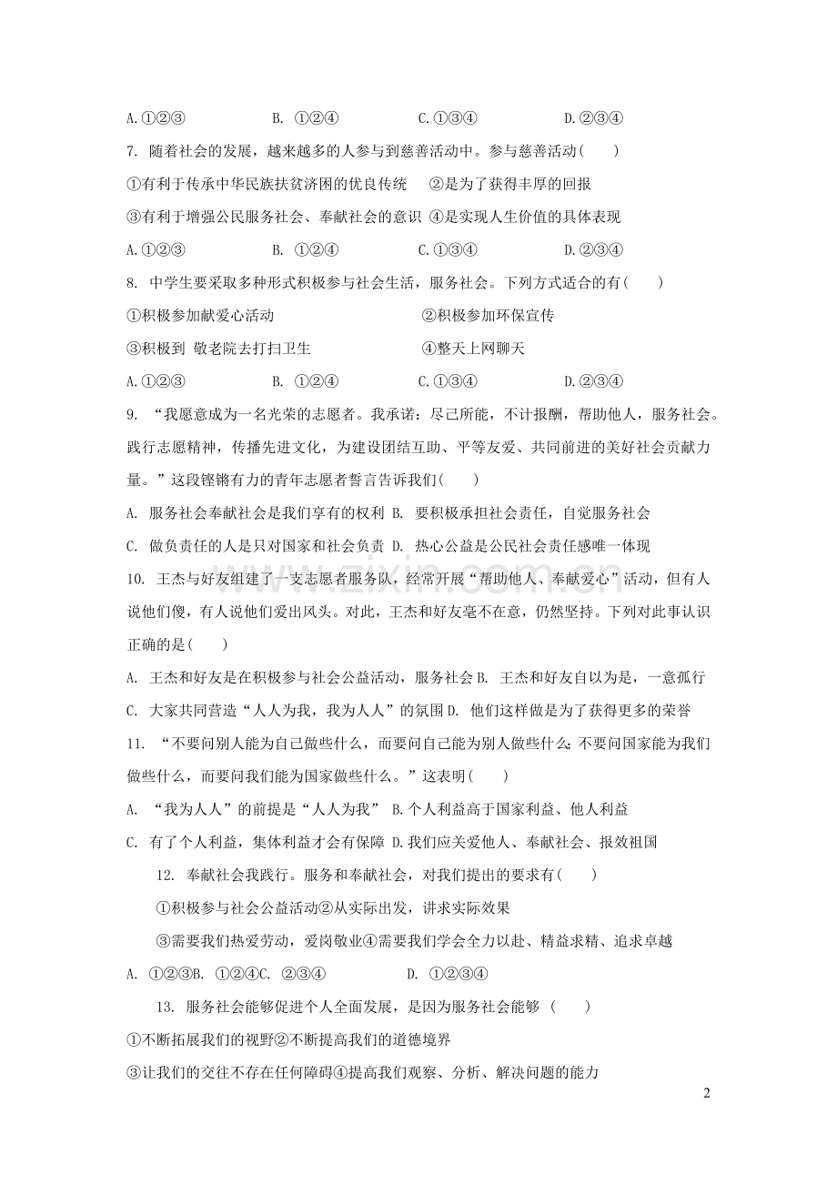 八年级道德与法治上册第三单元勇担社会责任第七课积极奉献社会测试3新人教版.docx_第2页