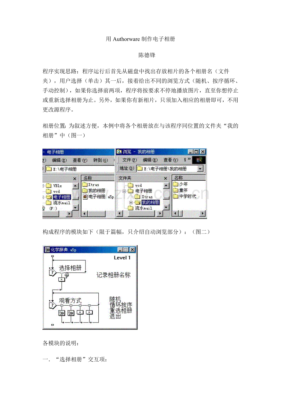 用Authorware制作电子相册.doc_第1页