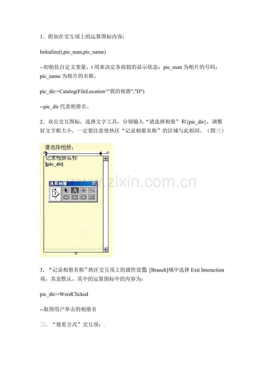 用Authorware制作电子相册.doc_第2页
