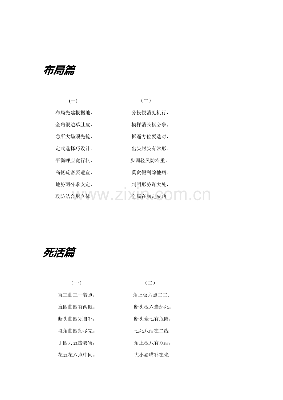 棋绝十三篇(围棋歌诀).doc_第2页