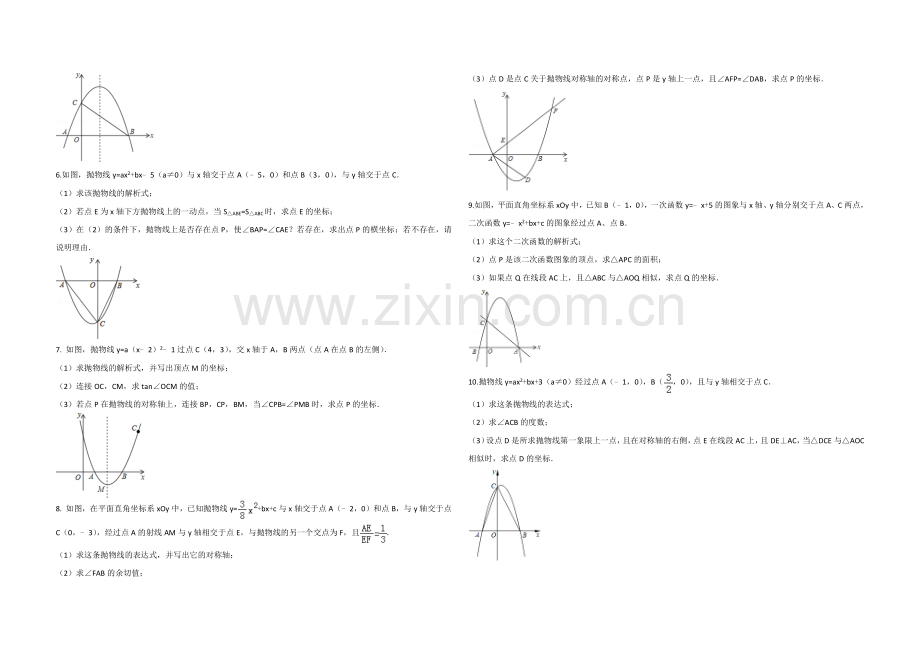 二次函数压轴题(相似类).doc_第2页