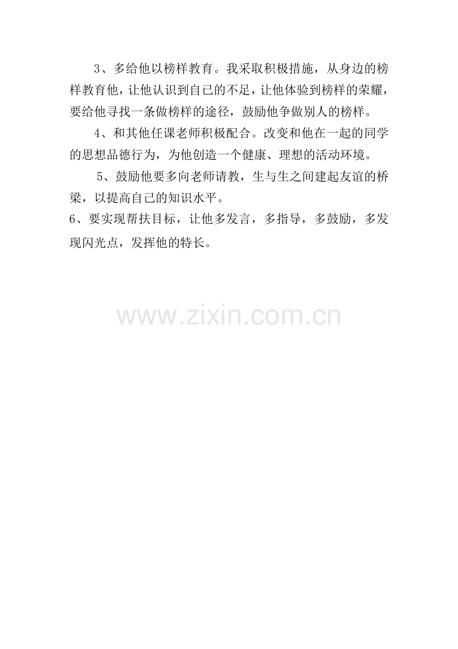 教育精准扶贫帮扶计划1.doc_第2页
