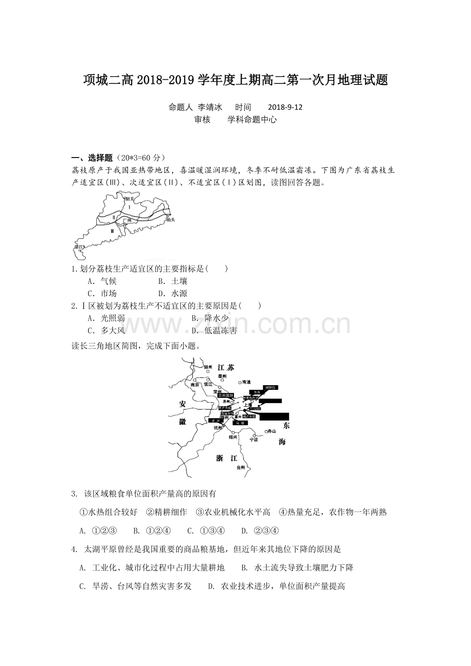 项城二高2018-2019学年度上期高二第一次月地理试题(附答案).docx_第1页