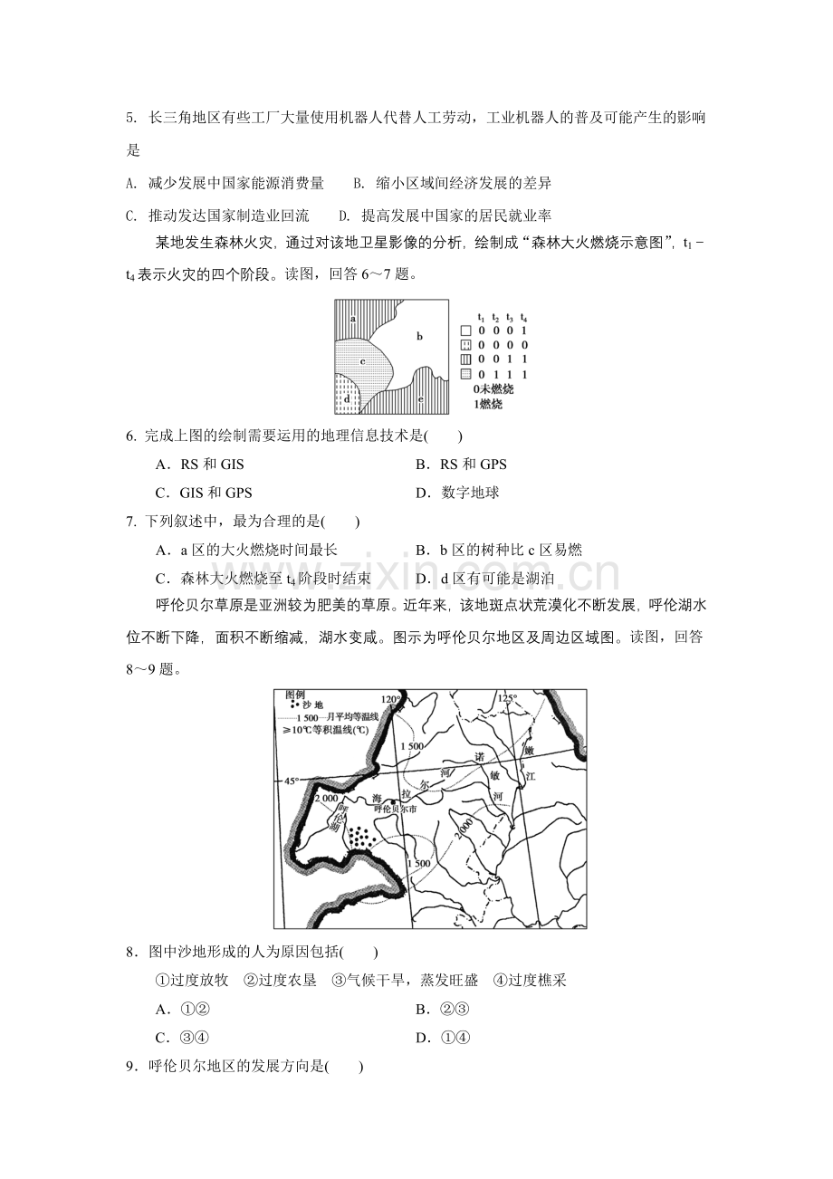 项城二高2018-2019学年度上期高二第一次月地理试题(附答案).docx_第2页