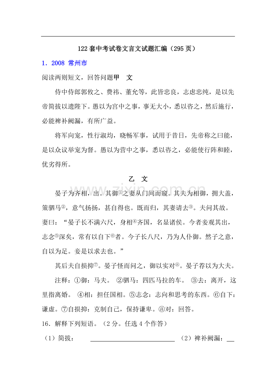 套中考语文试卷文言文试题汇编(含答案).doc_第1页